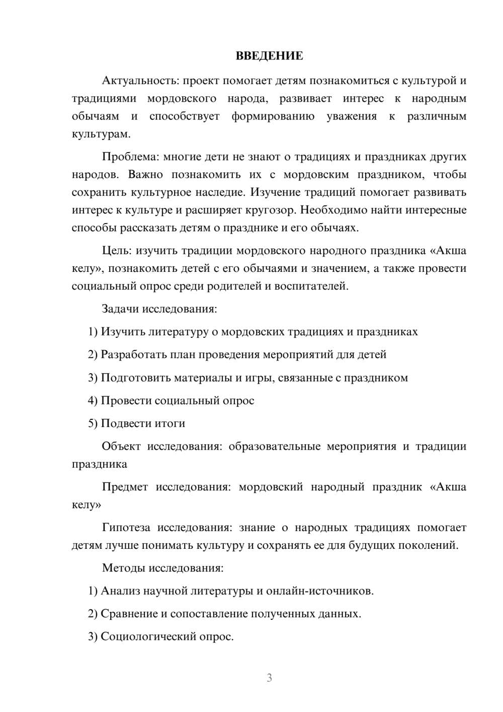 Предпросмотр проекта 3
