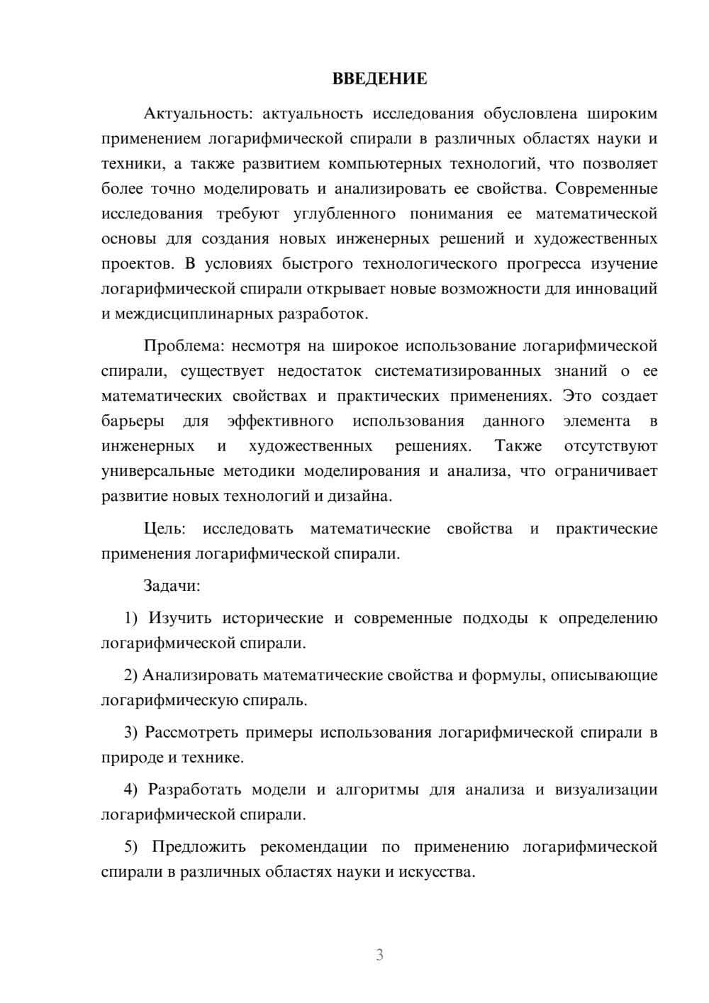 Предпросмотр курсовой работы 3