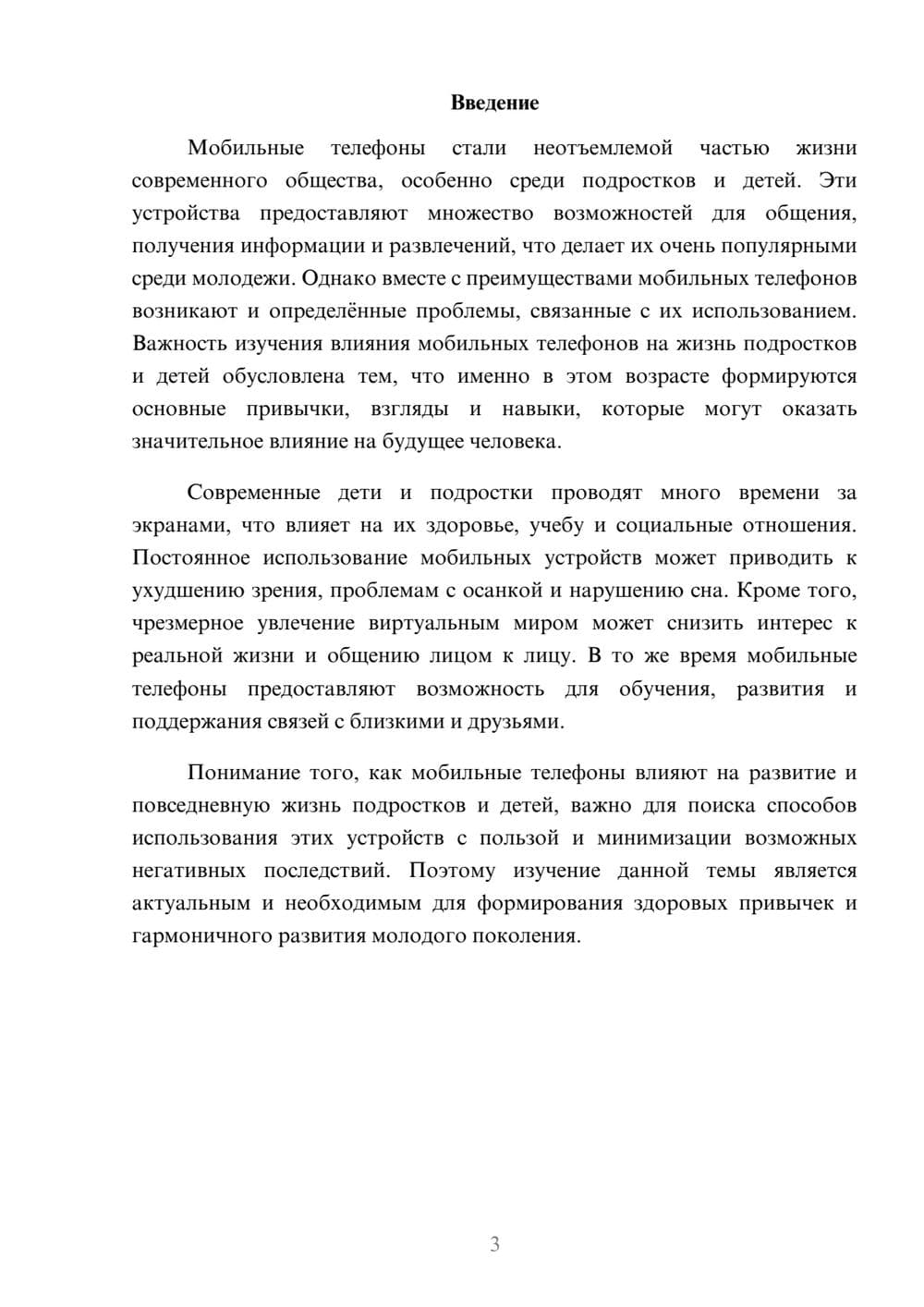 Предпросмотр доклада 3