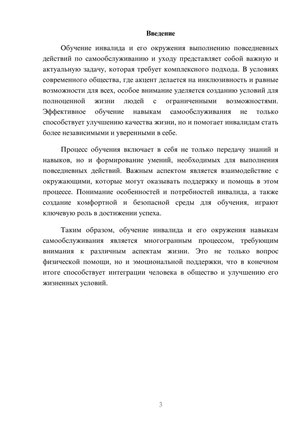 Предпросмотр реферата 3