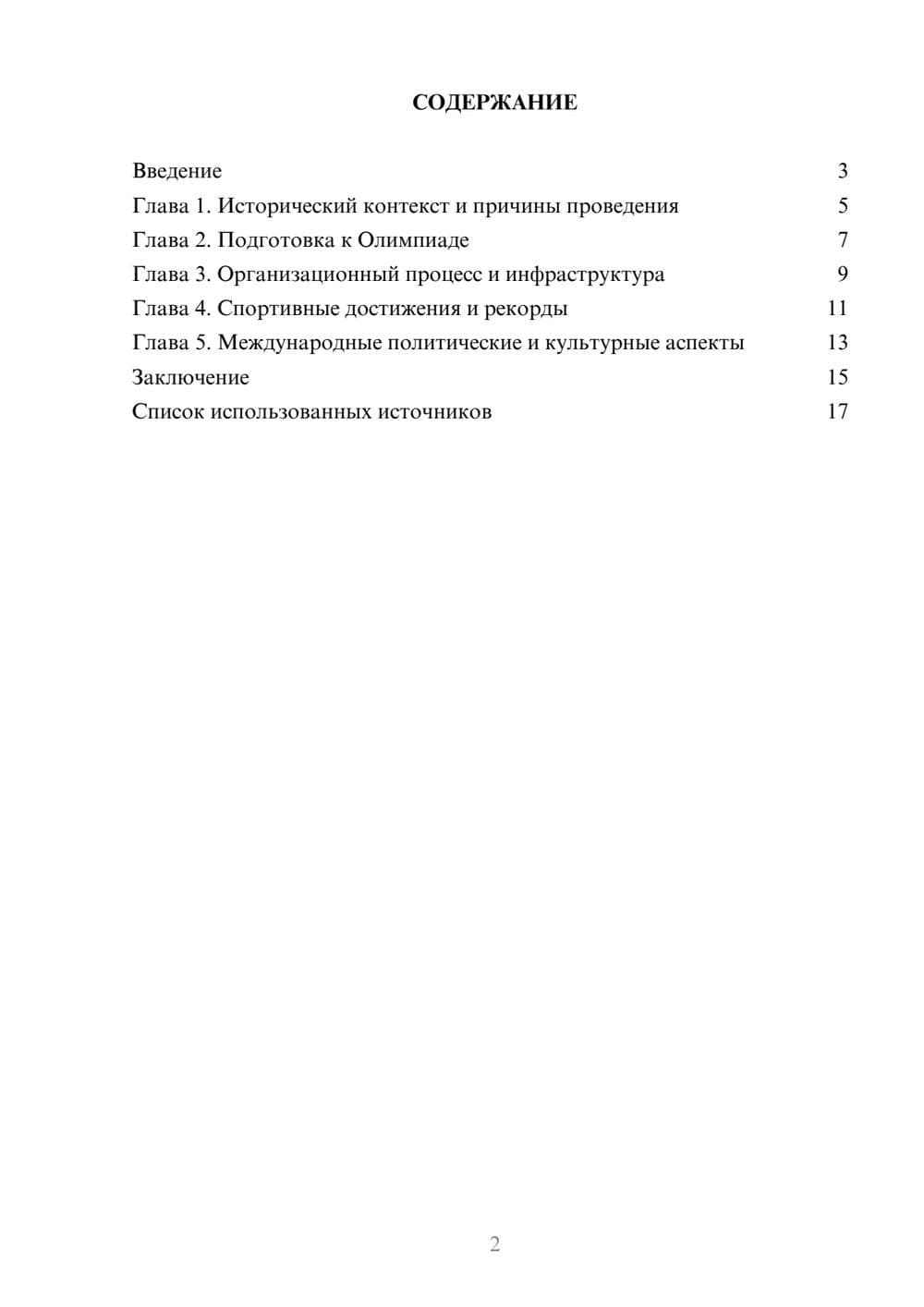 Предпросмотр реферата 2