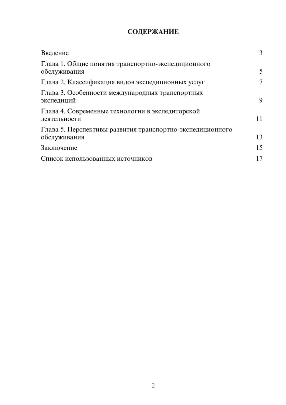 Предпросмотр реферата 2