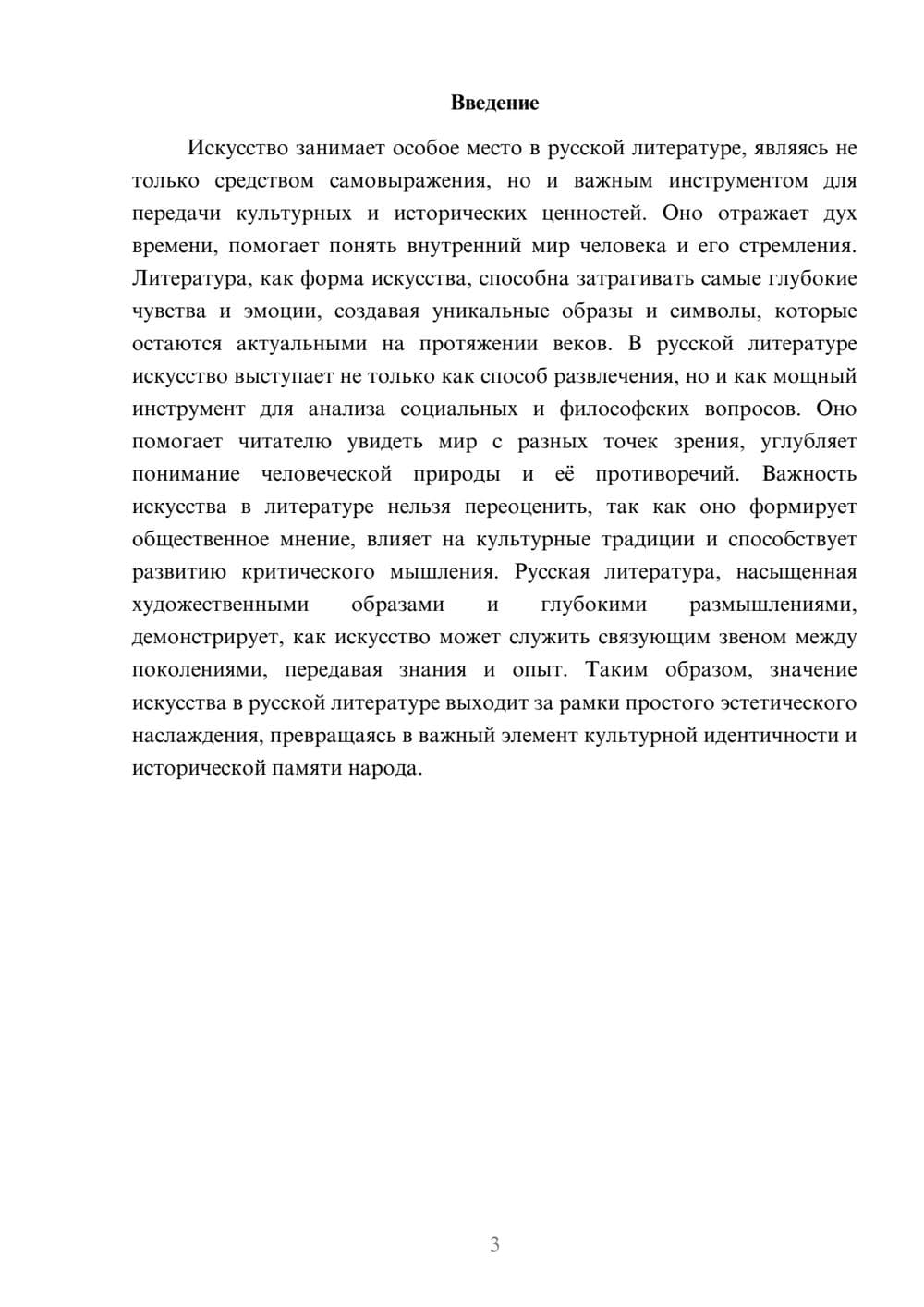 Предпросмотр реферата 3