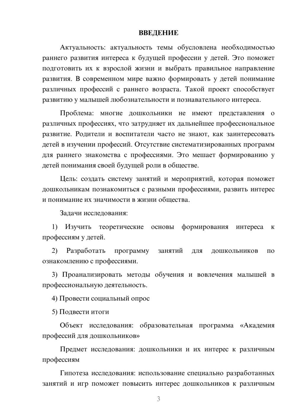 Предпросмотр проекта 3