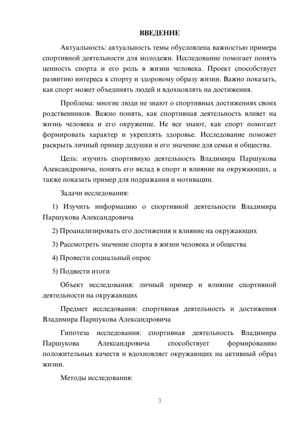 Предпросмотр проекта 3