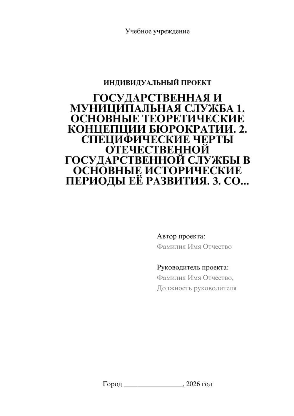 Предпросмотр проекта 1