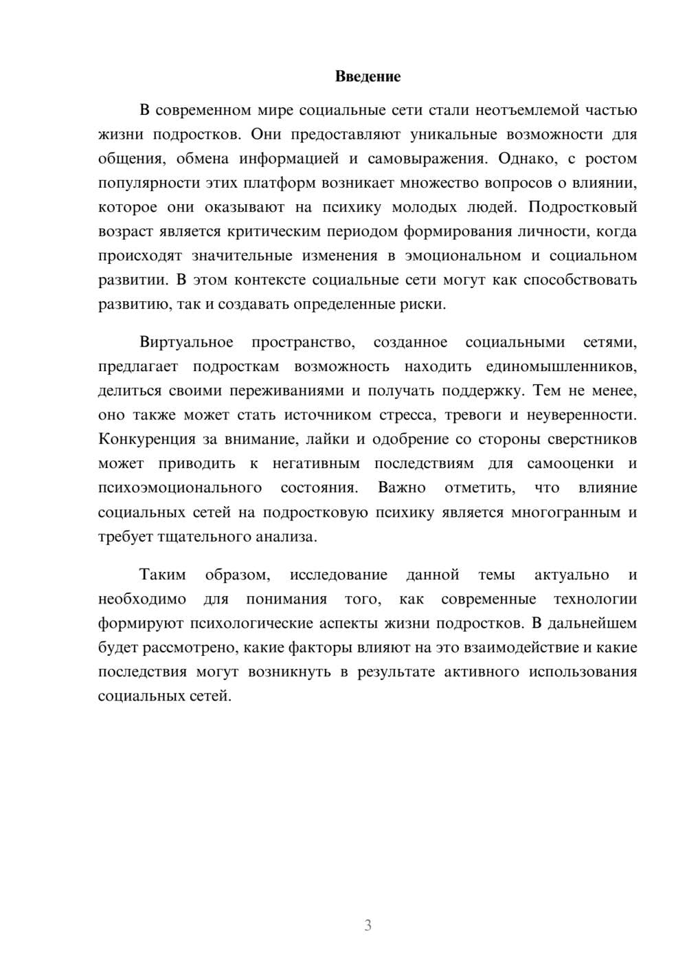 Предпросмотр реферата 3