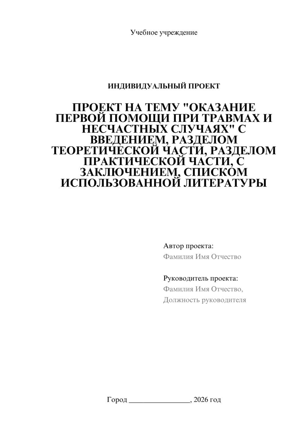 Предпросмотр проекта 1