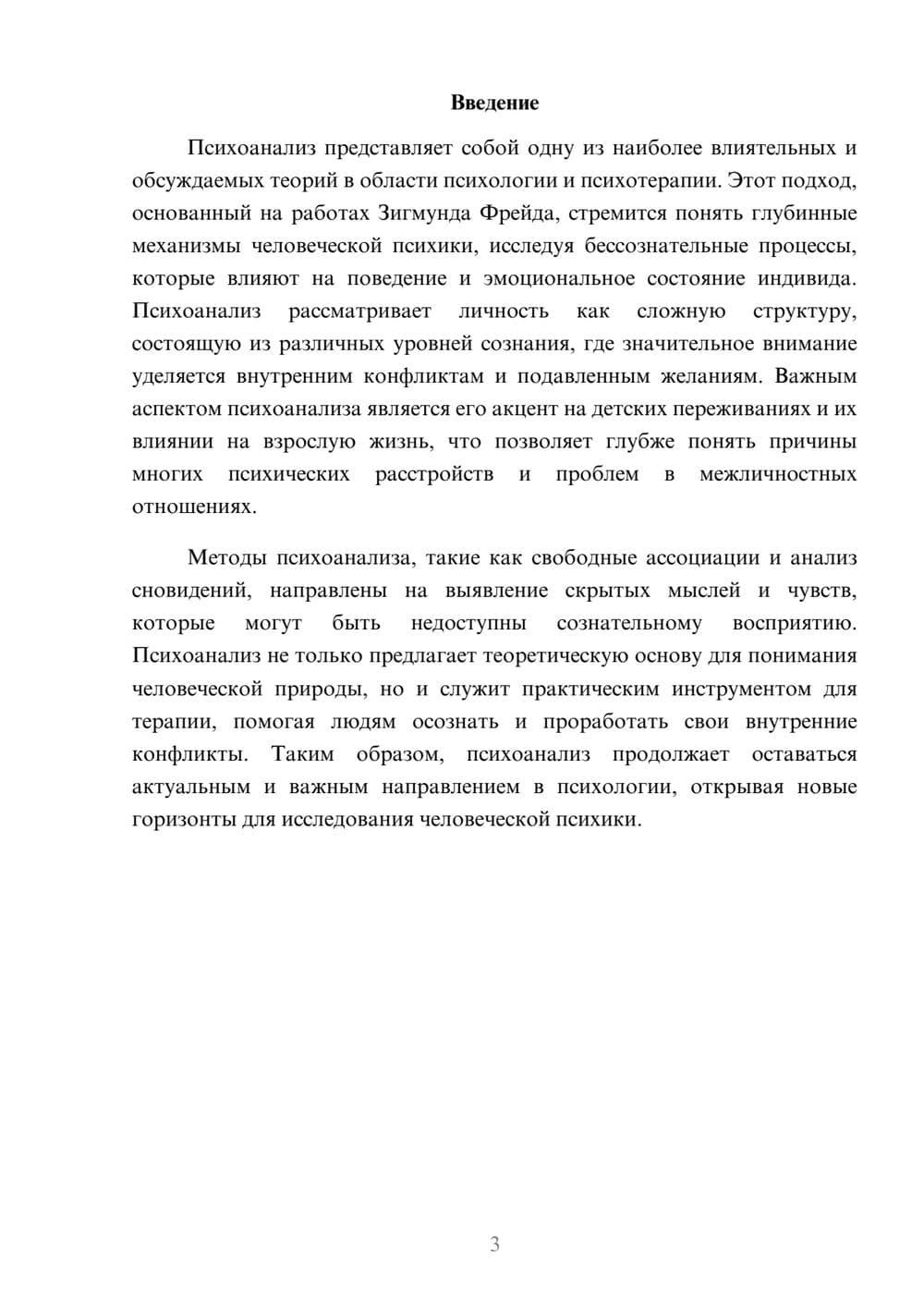 Предпросмотр реферата 3