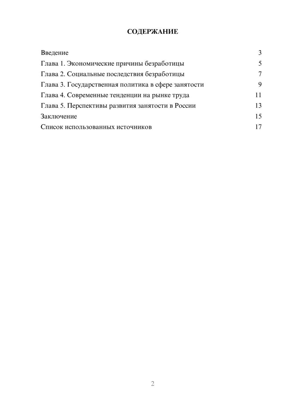 Предпросмотр реферата 2