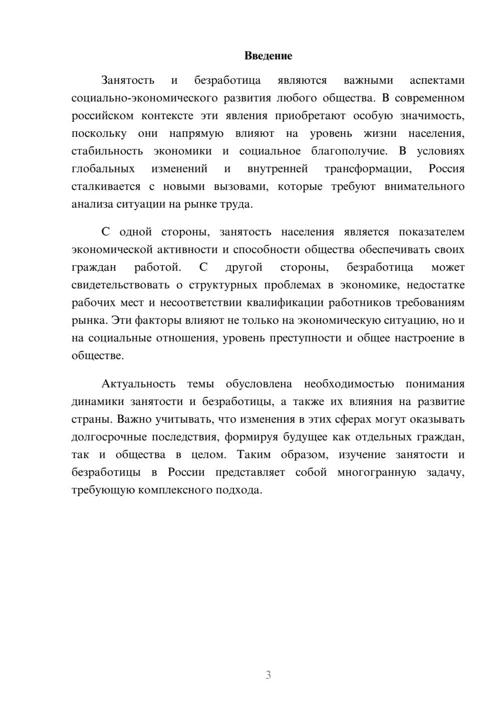 Предпросмотр реферата 3