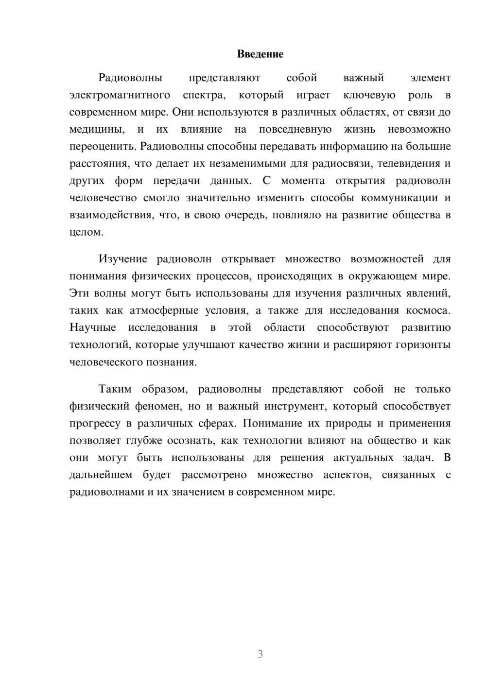 Предпросмотр реферата 3