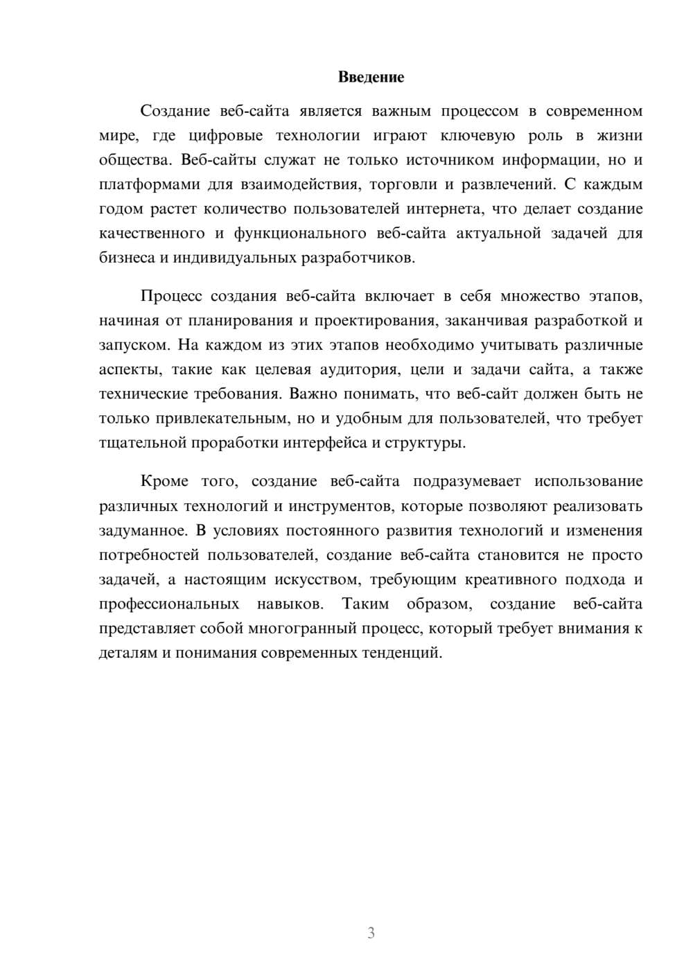 Предпросмотр реферата 3