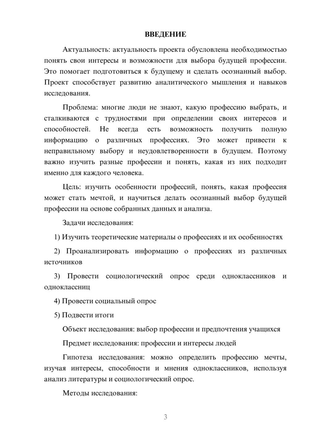 Предпросмотр проекта 3