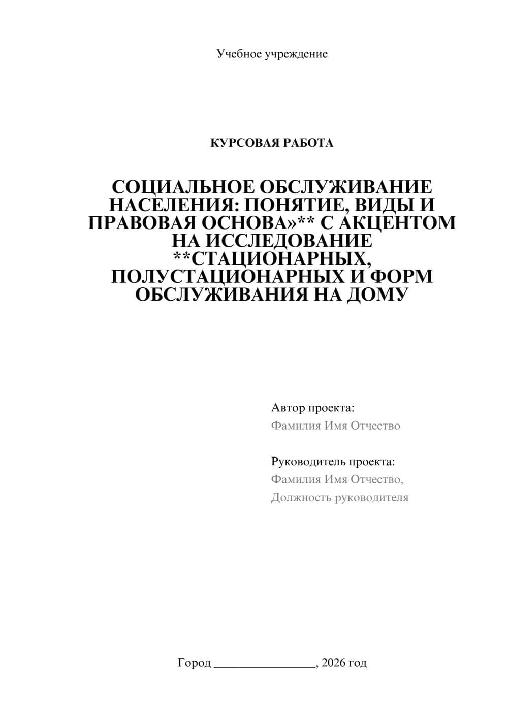 Предпросмотр курсовой работы 1