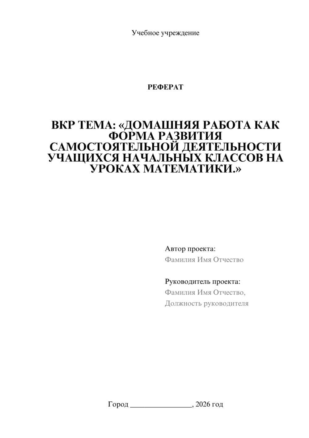 Предпросмотр реферата 1