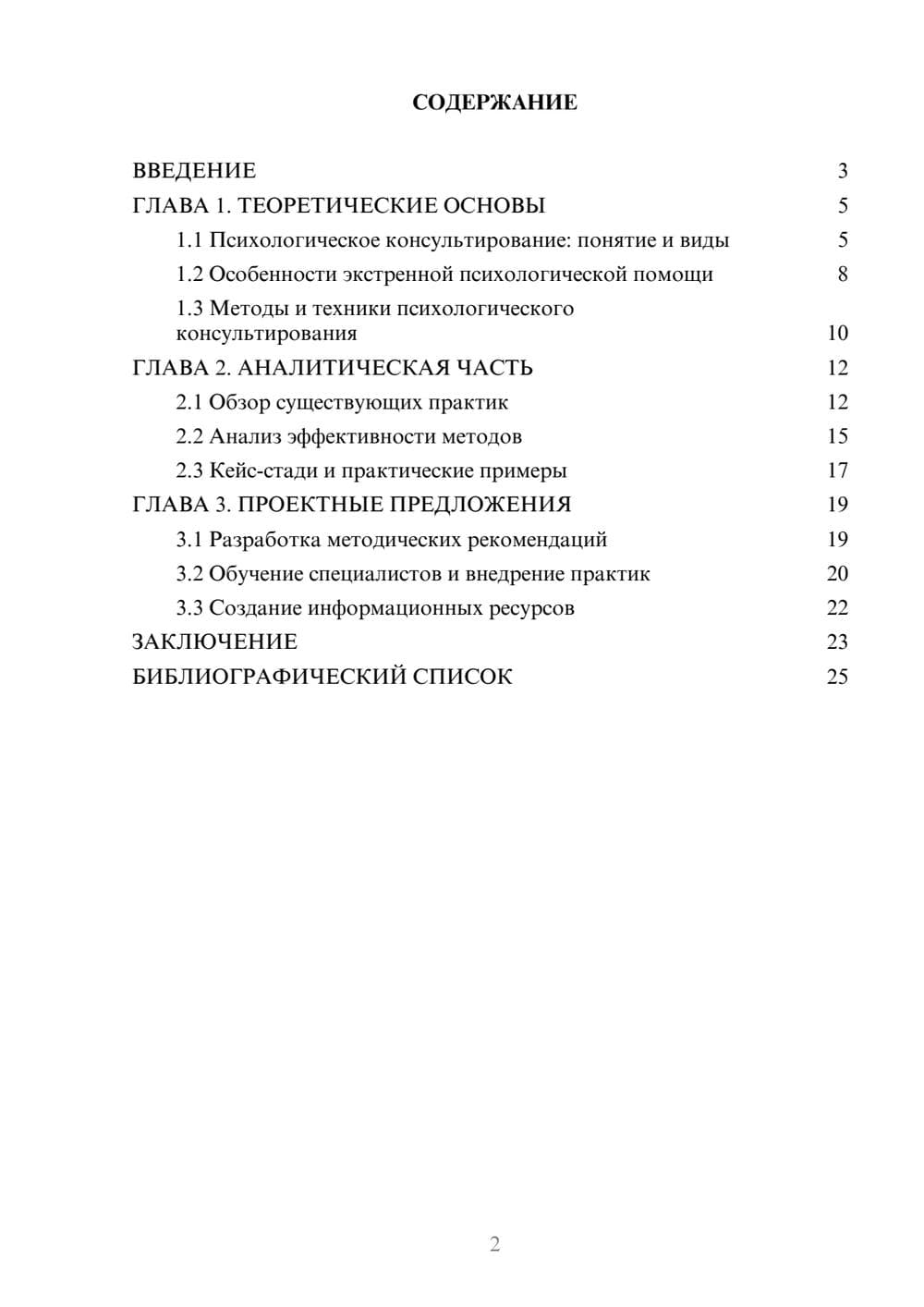 Предпросмотр курсовой работы 2