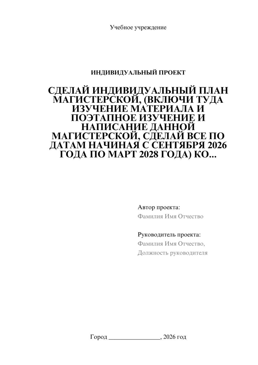 Предпросмотр проекта 1