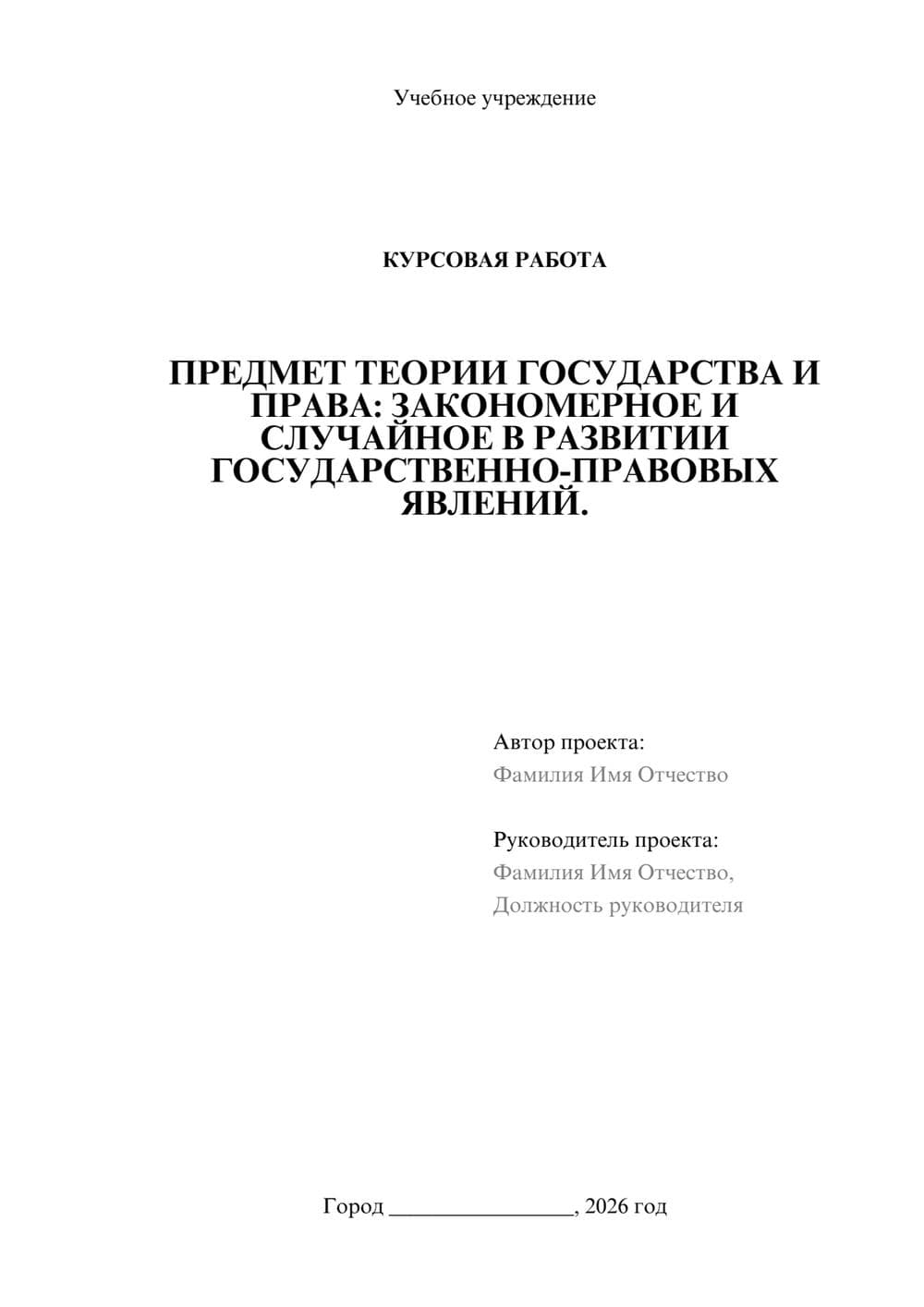 Предпросмотр курсовой работы 1