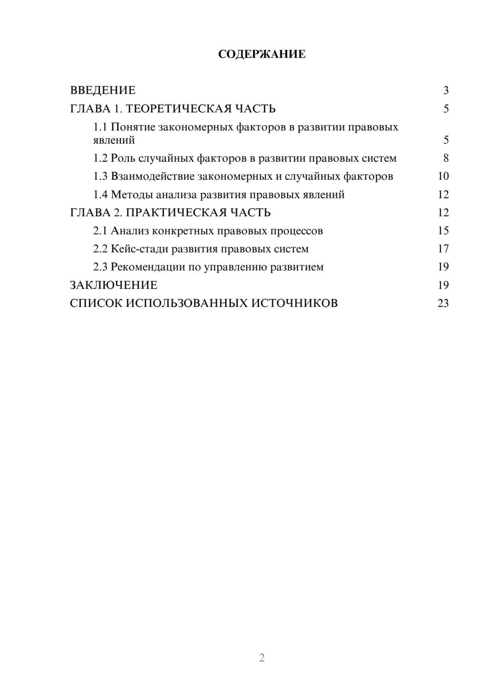 Предпросмотр курсовой работы 2