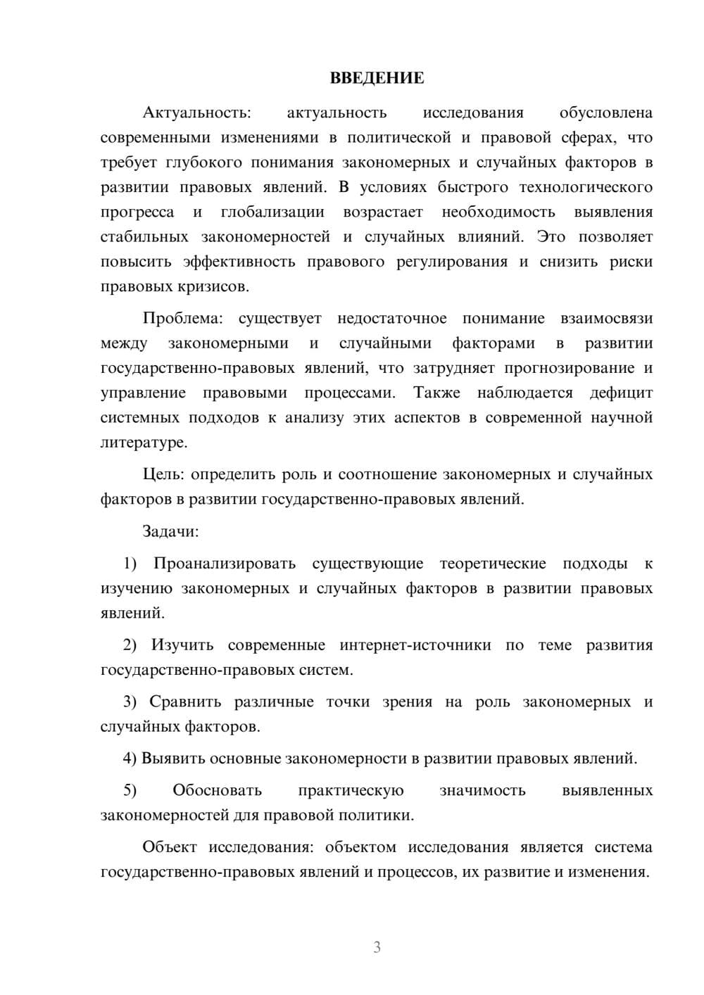 Предпросмотр курсовой работы 3