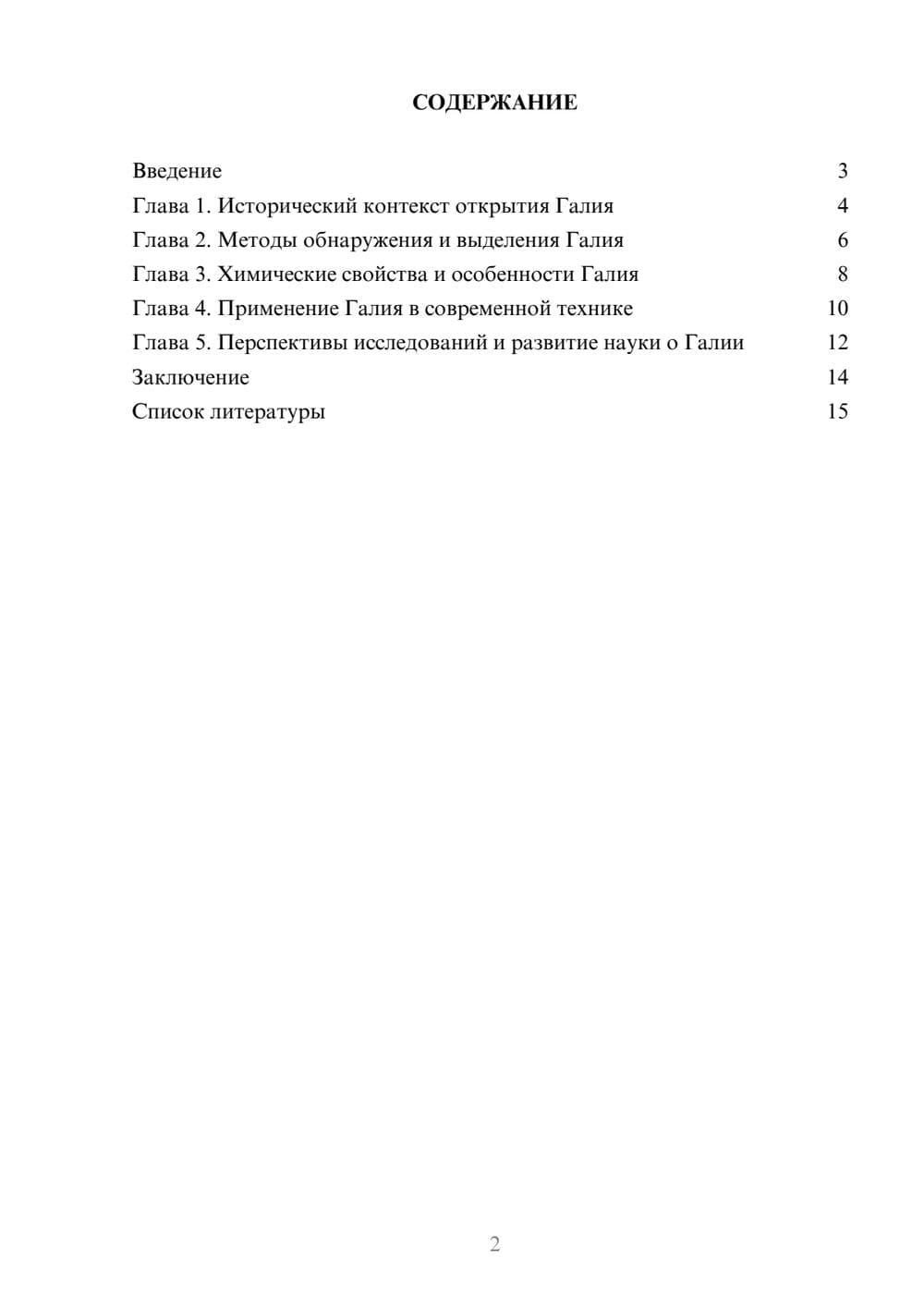 Предпросмотр доклада 2
