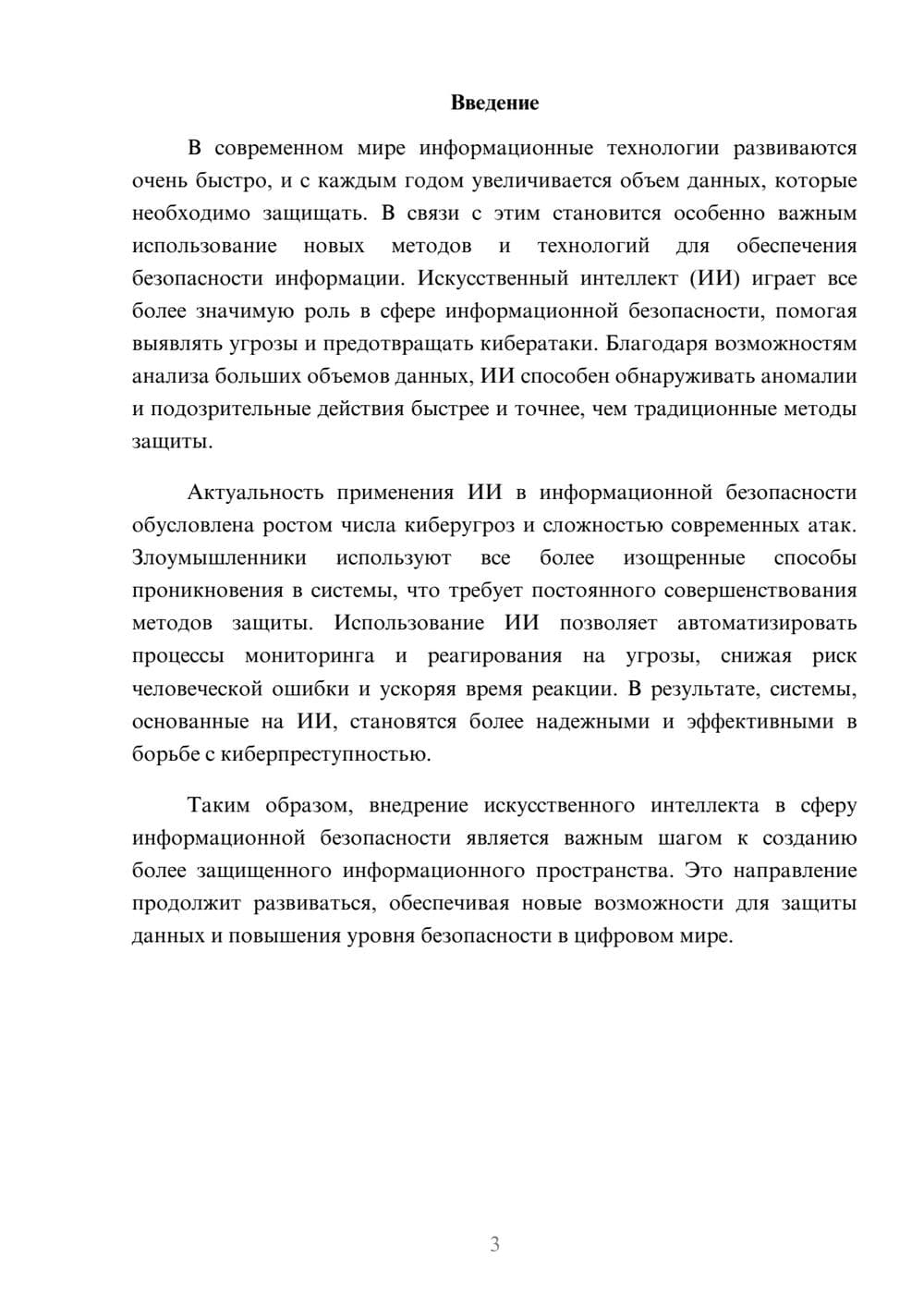 Предпросмотр доклада 3