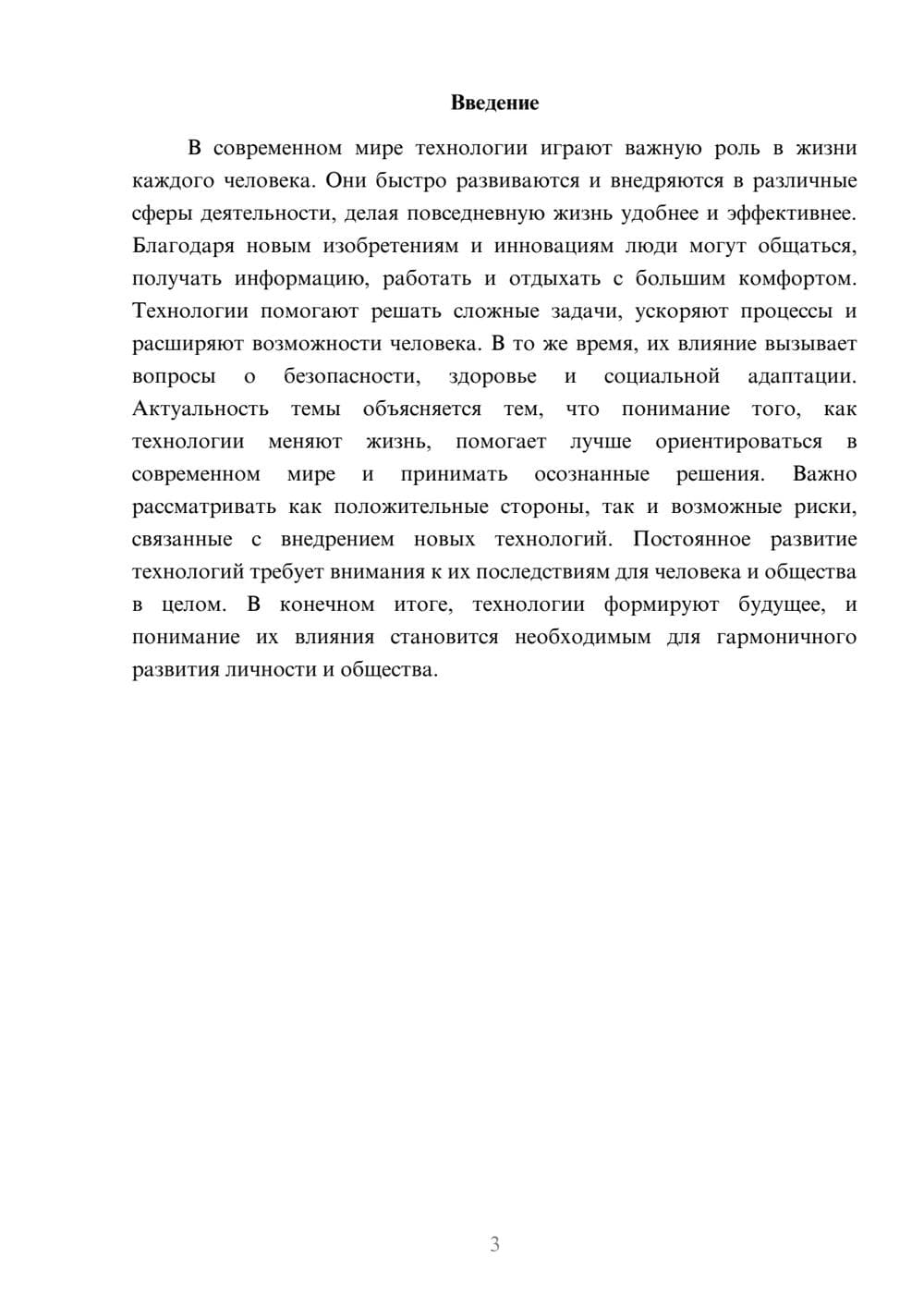 Предпросмотр доклада 3