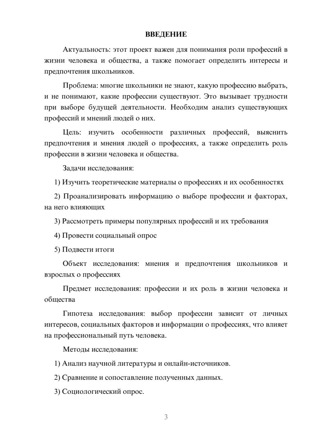 Предпросмотр проекта 3