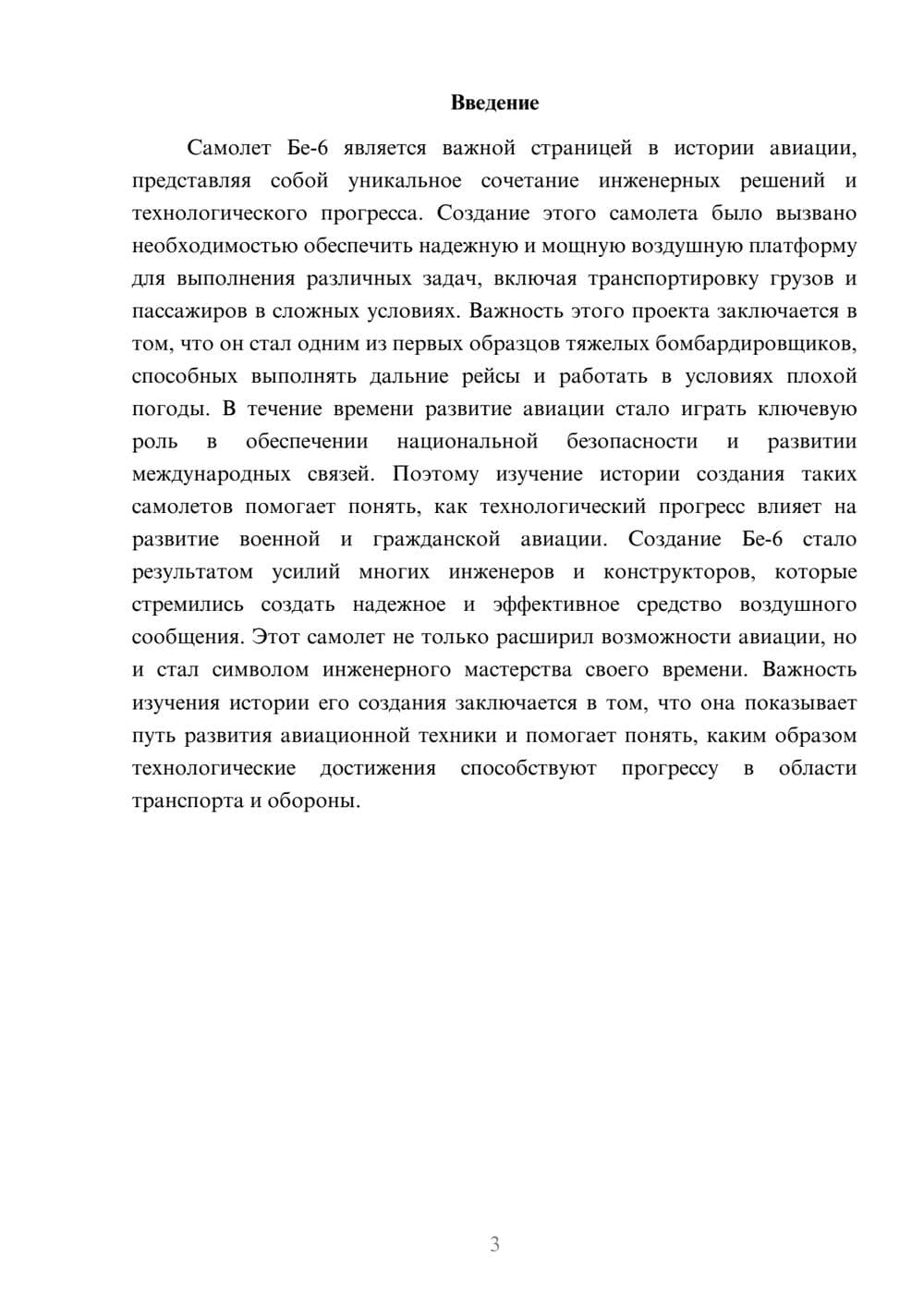 Предпросмотр доклада 3