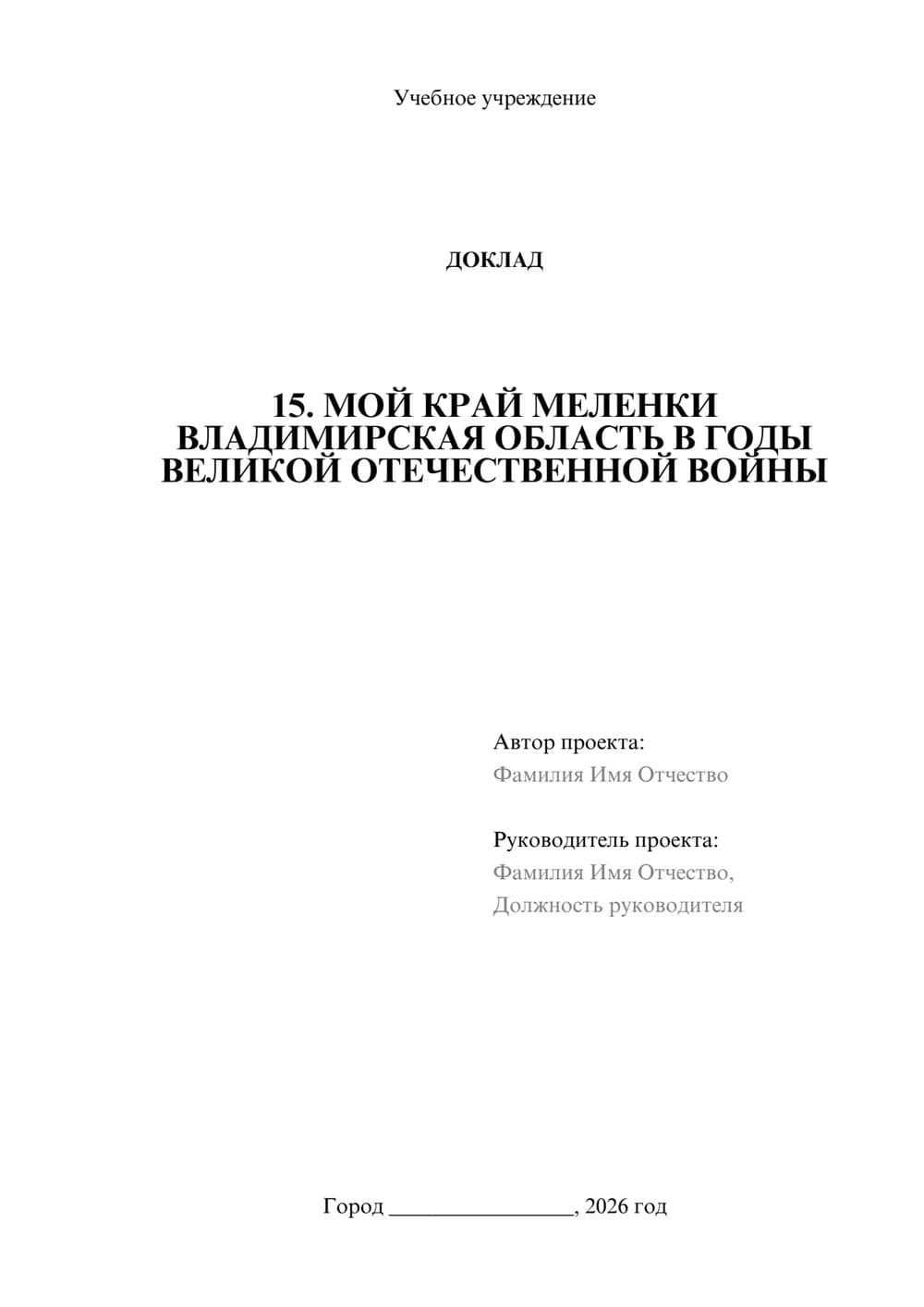 Предпросмотр доклада 1