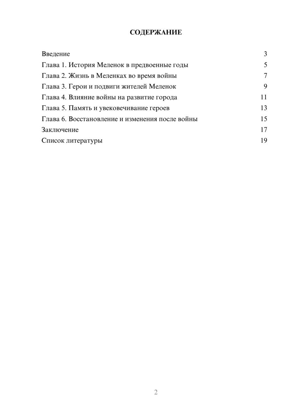 Предпросмотр доклада 2