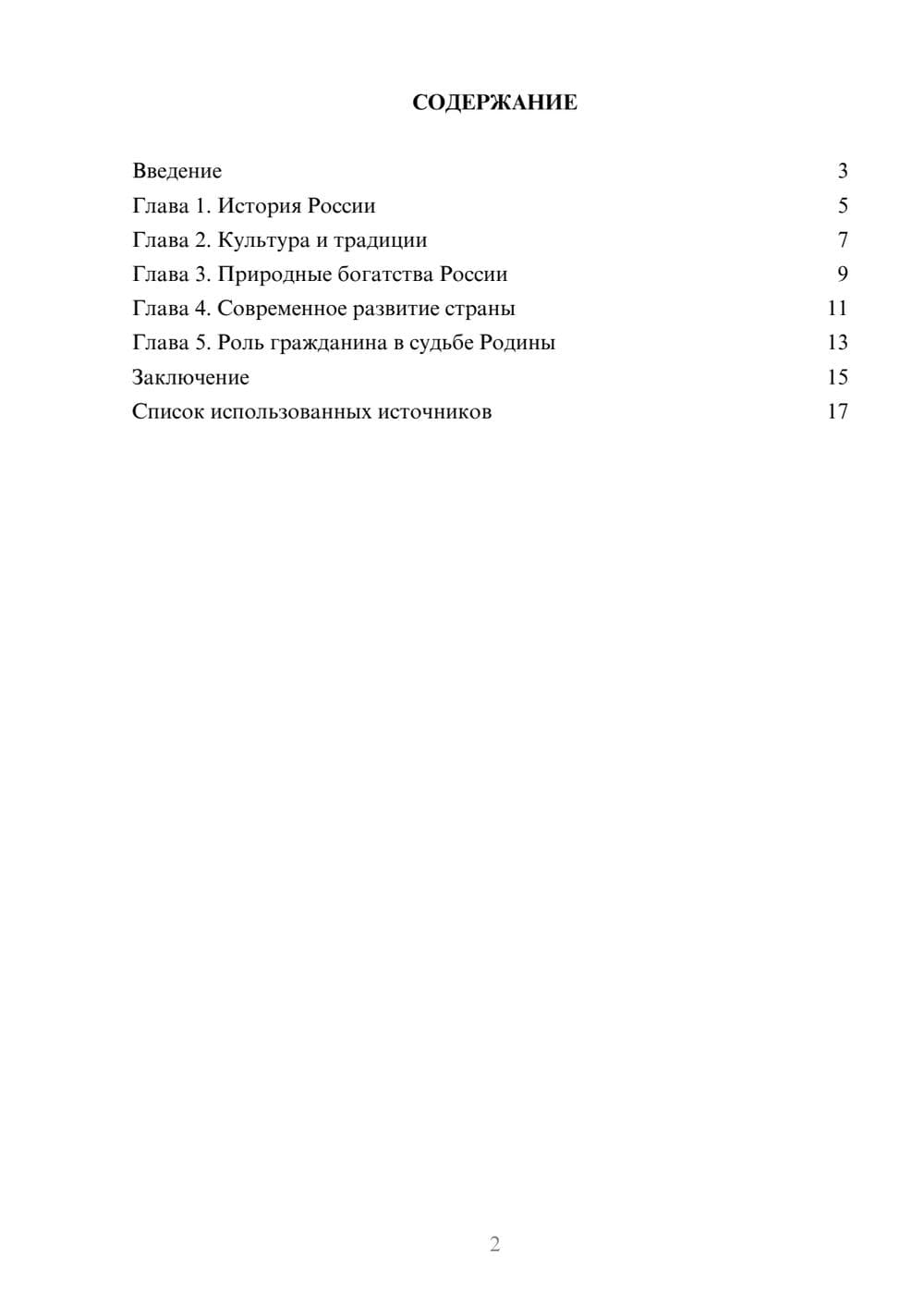 Предпросмотр реферата 2