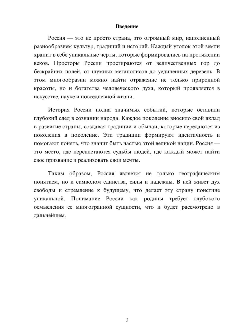 Предпросмотр реферата 3
