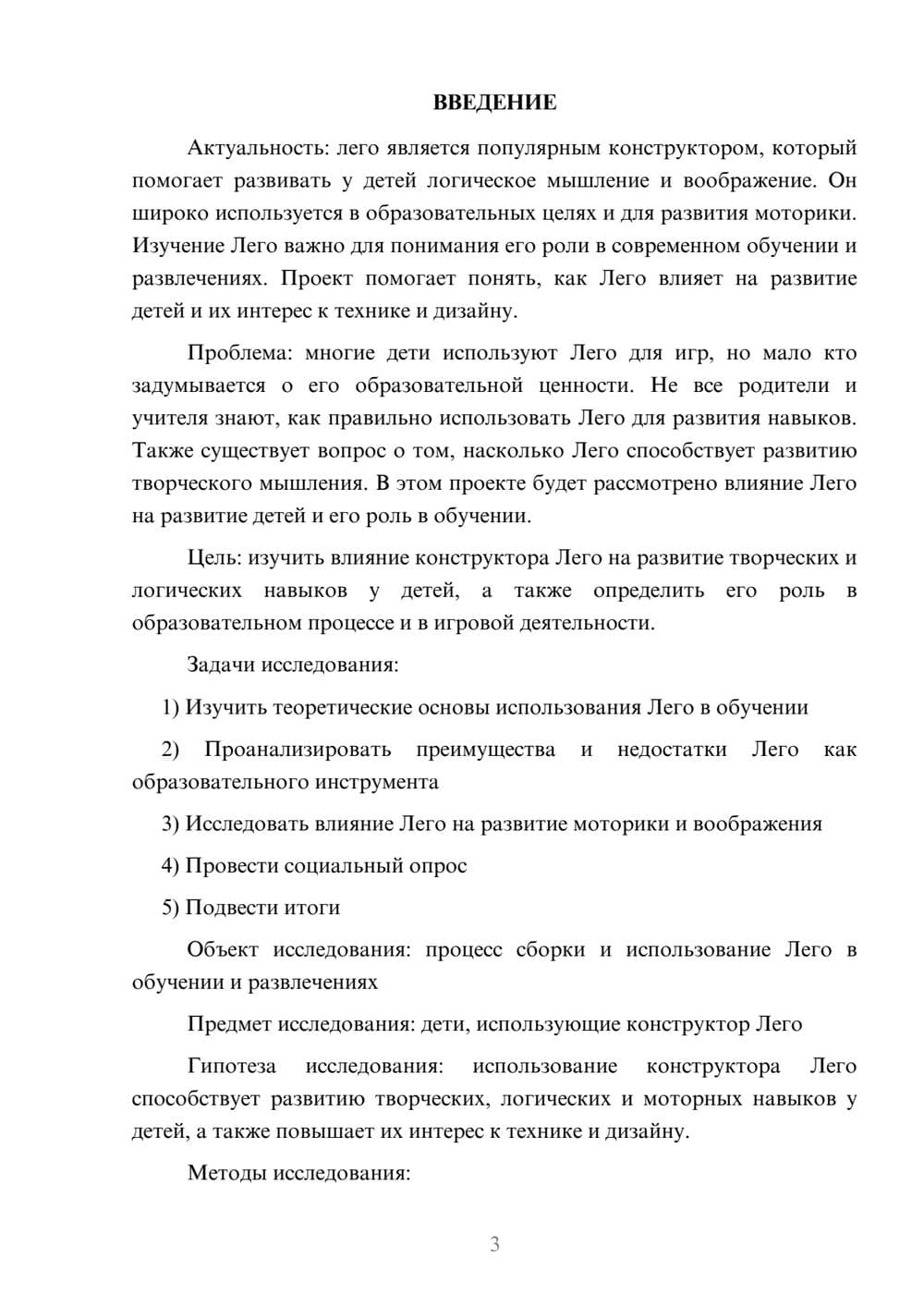 Предпросмотр проекта 3