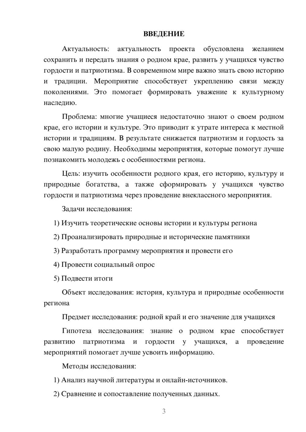 Предпросмотр проекта 3