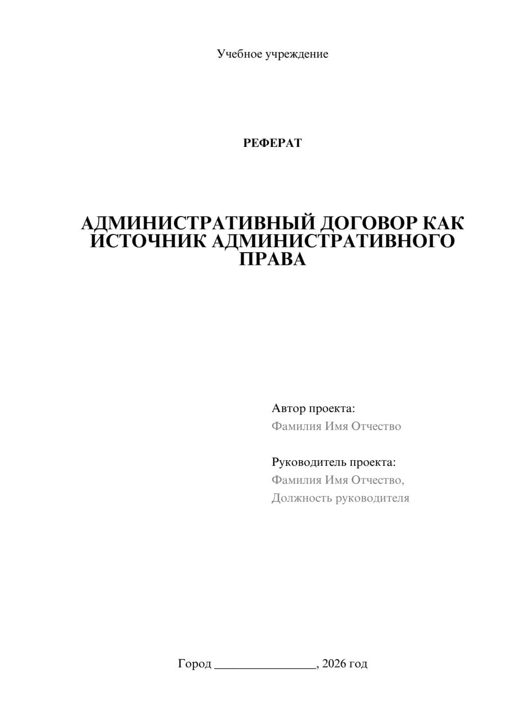 Предпросмотр реферата 1