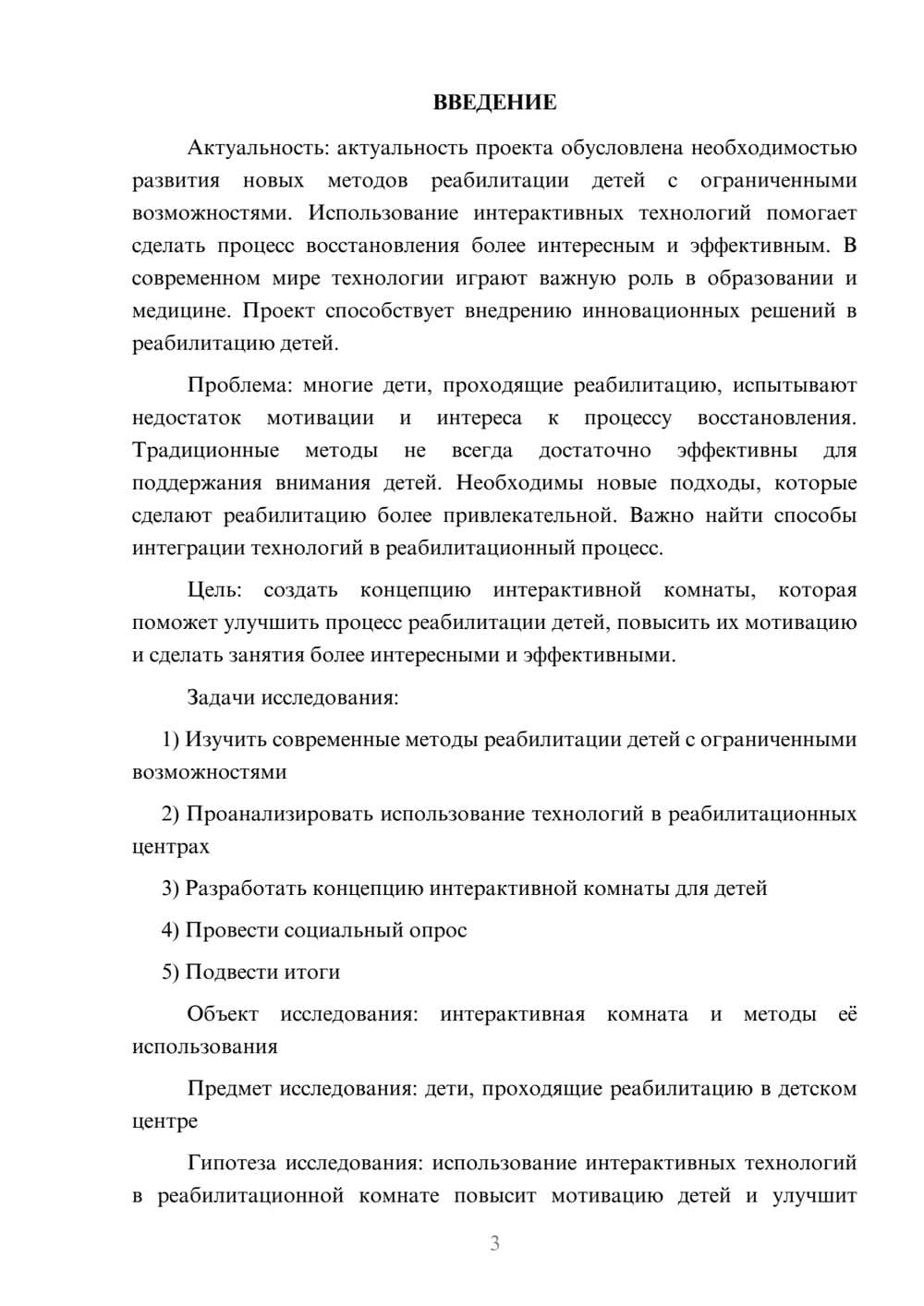 Предпросмотр проекта 3