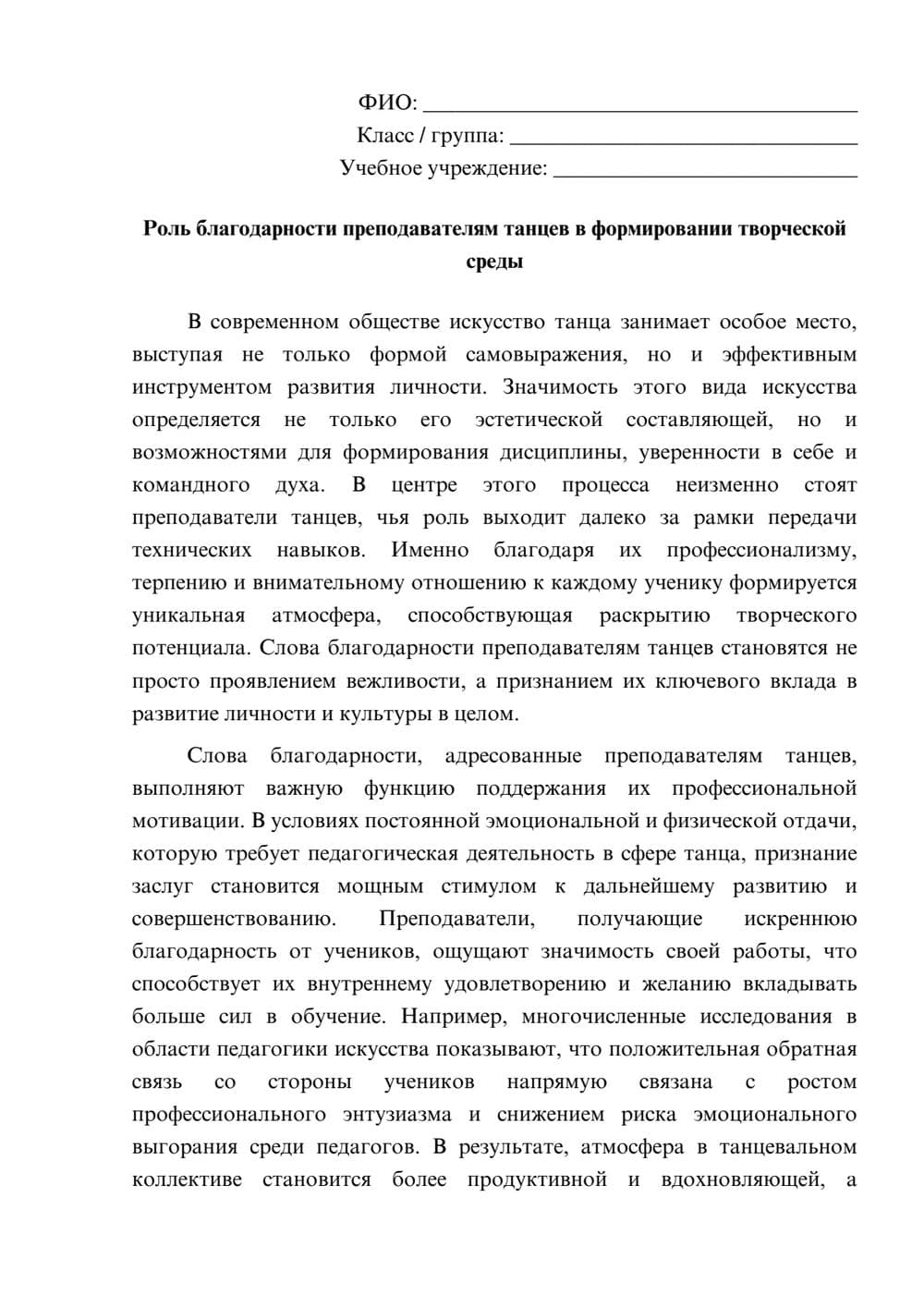 Предпросмотр эссе 1