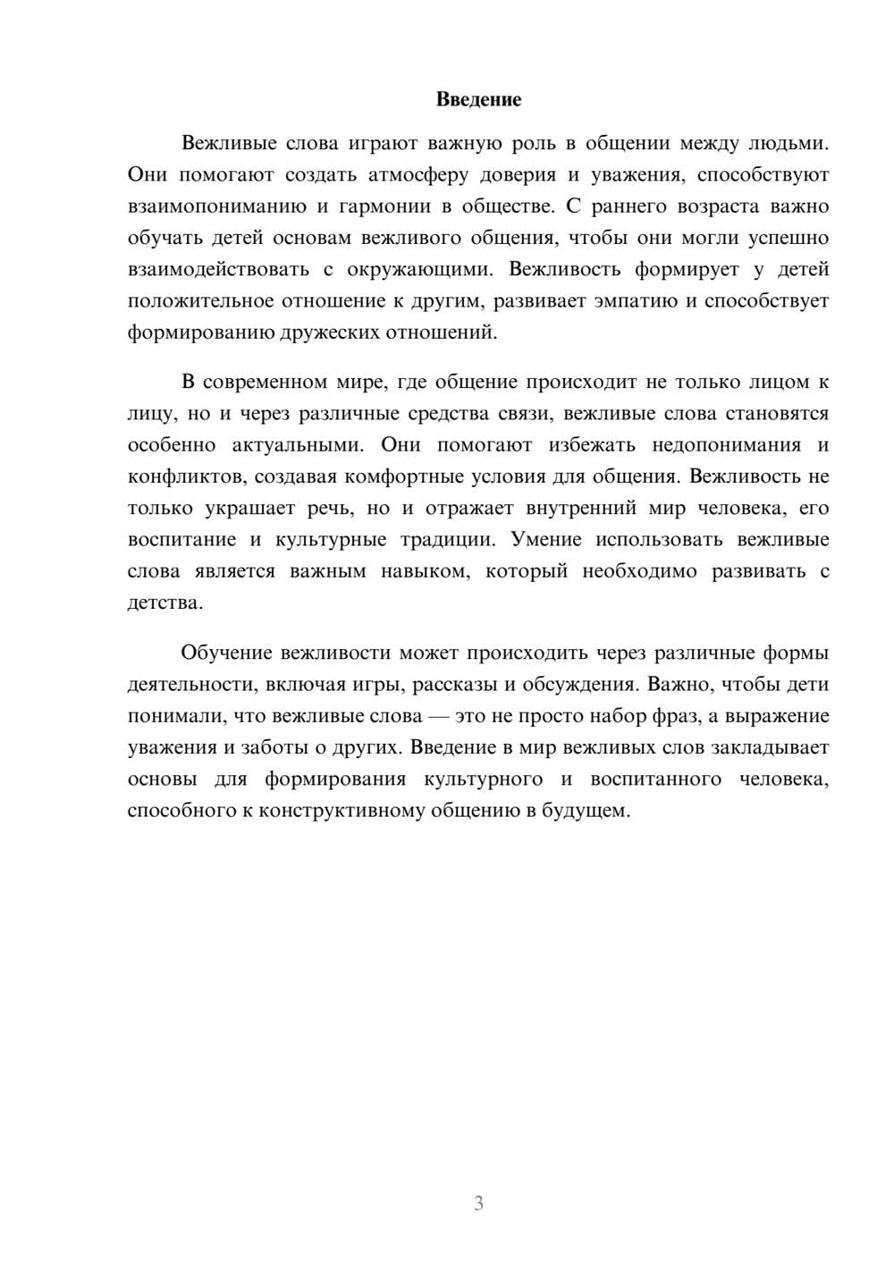 Предпросмотр реферата 3