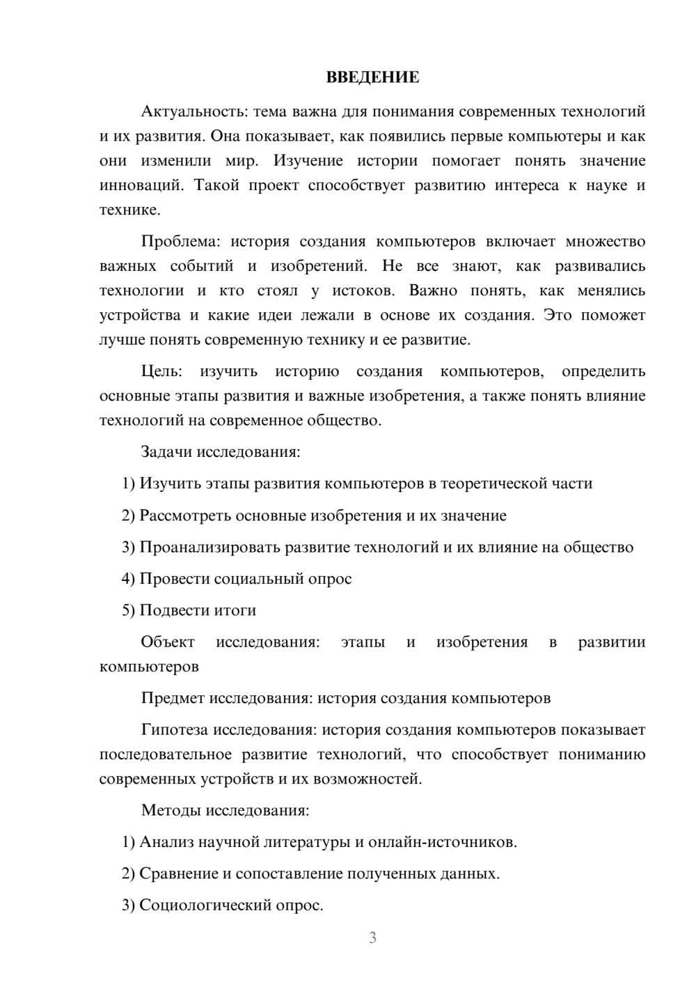 Предпросмотр проекта 3