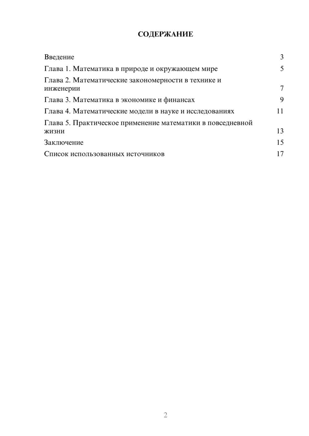 Предпросмотр реферата 2