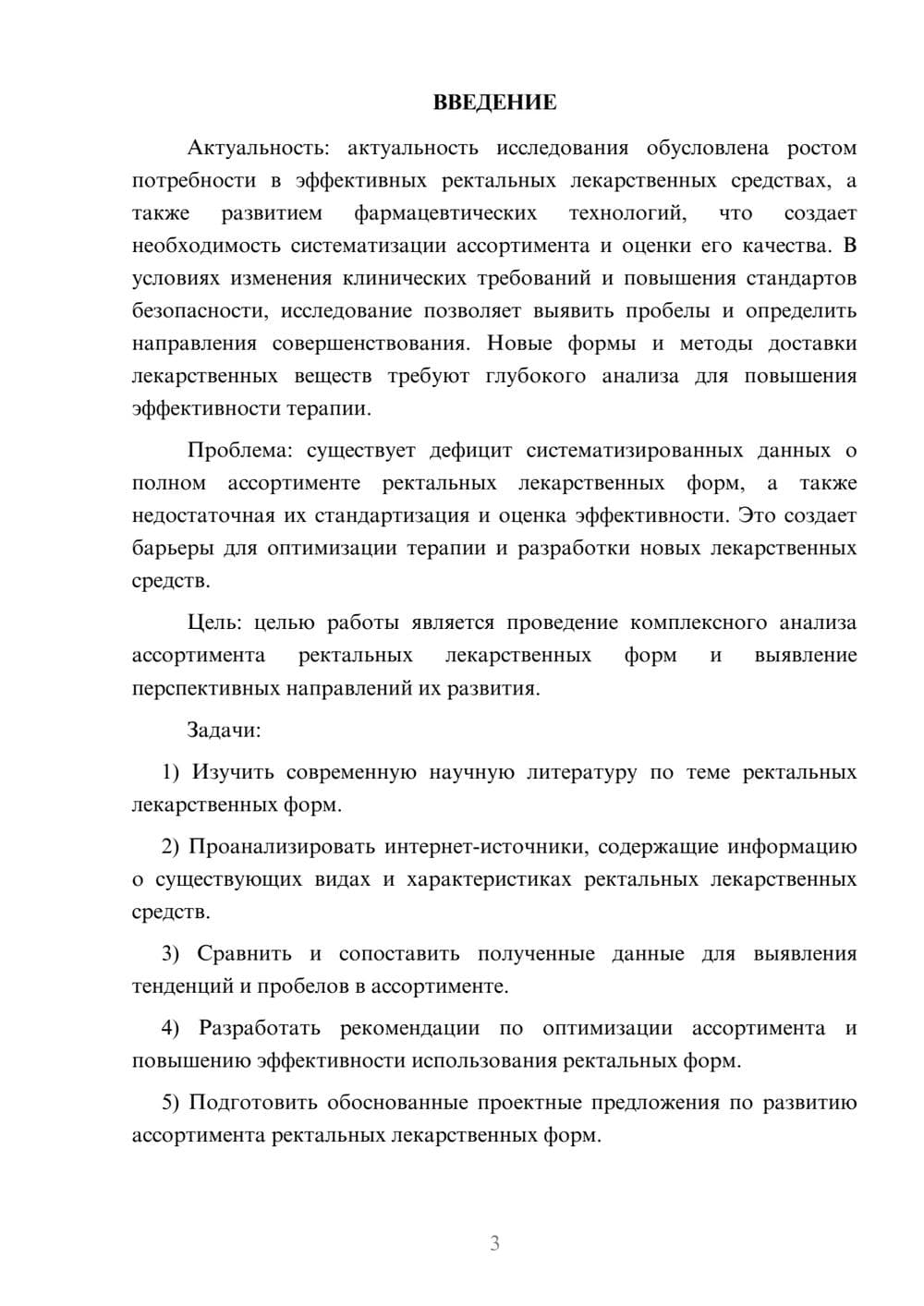 Предпросмотр курсовой работы 3