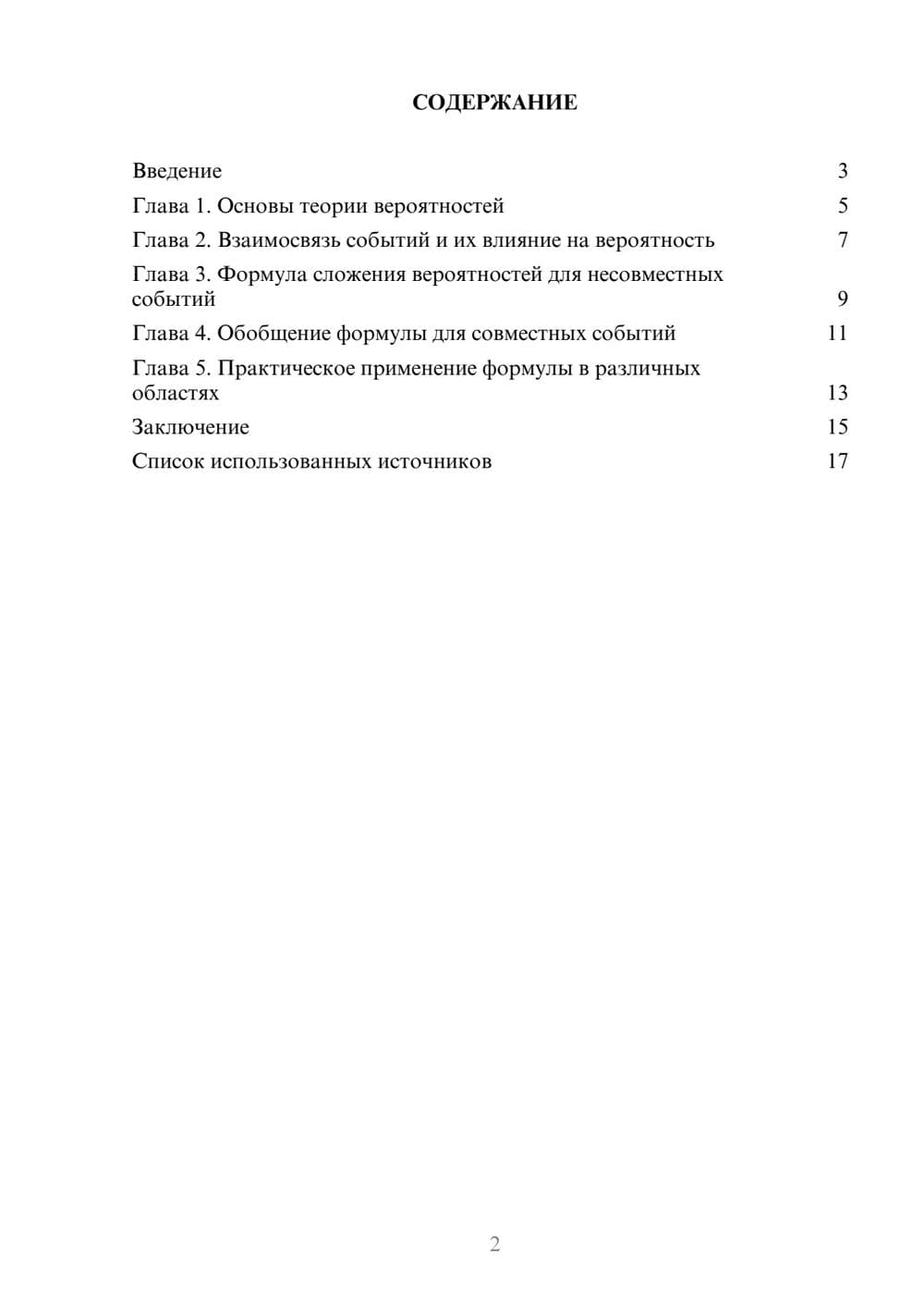 Предпросмотр реферата 2