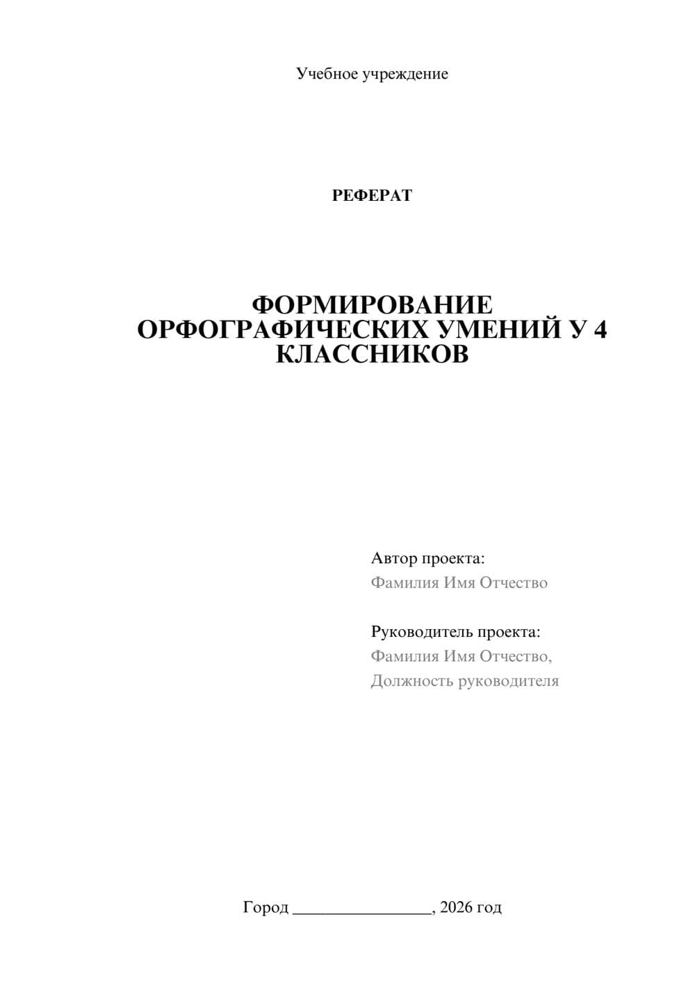 Предпросмотр реферата 1