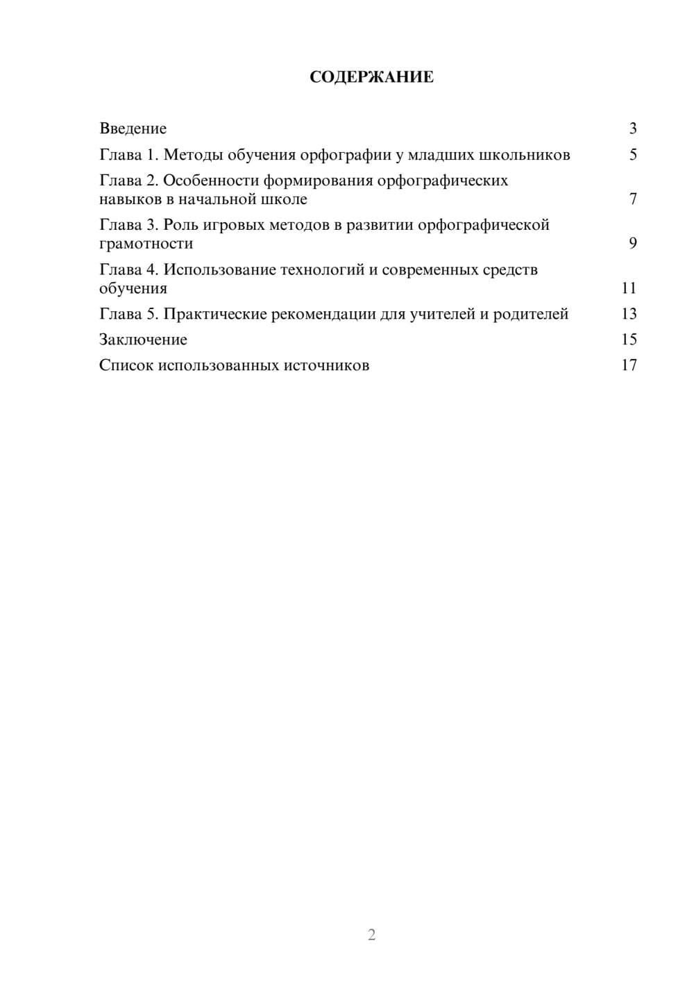 Предпросмотр реферата 2