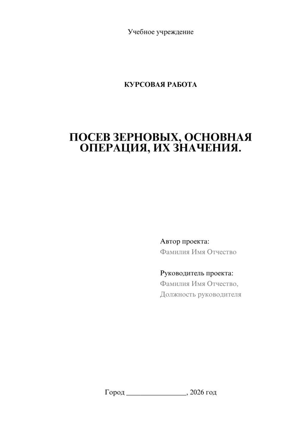 Предпросмотр курсовой работы 1
