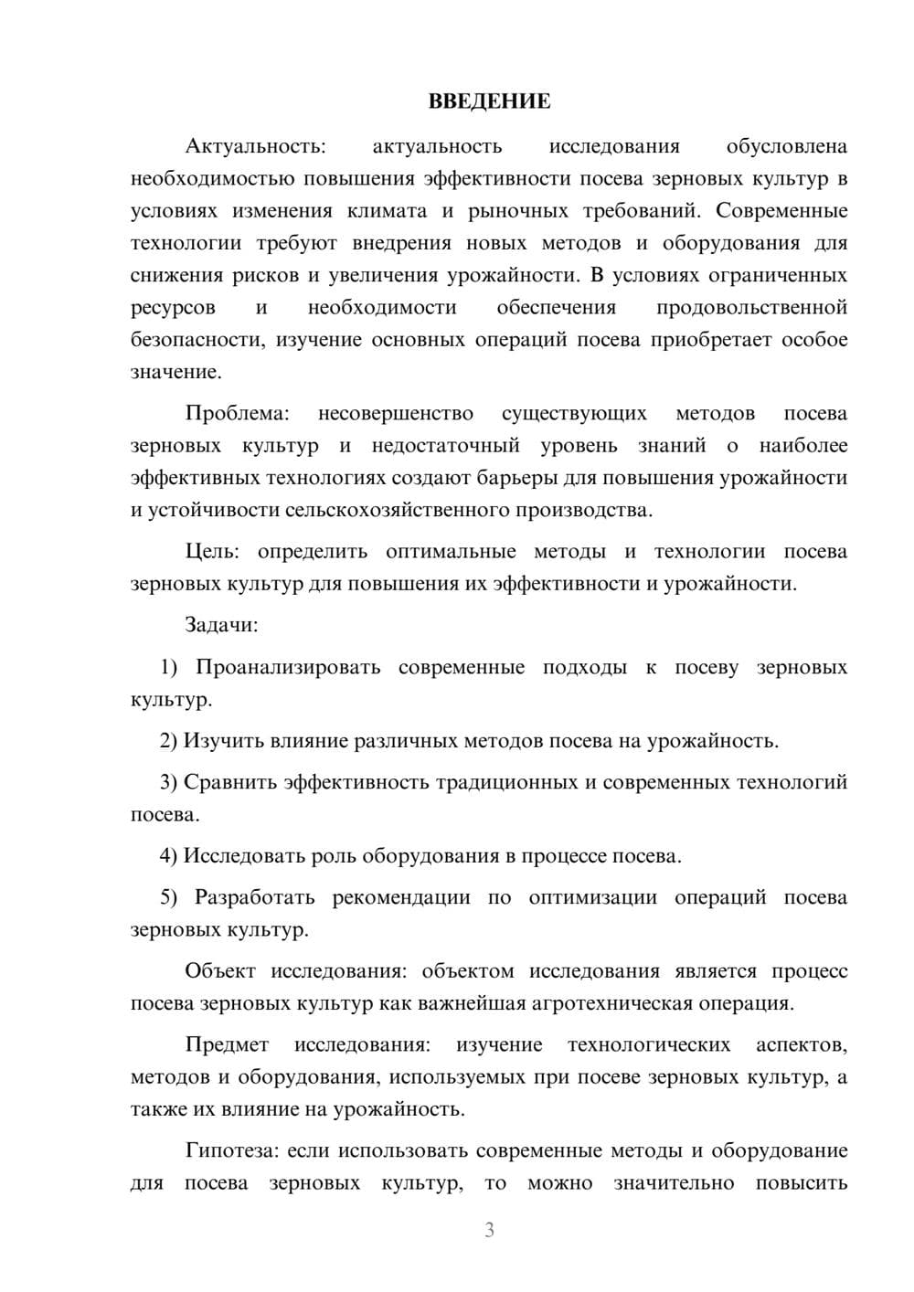 Предпросмотр курсовой работы 3