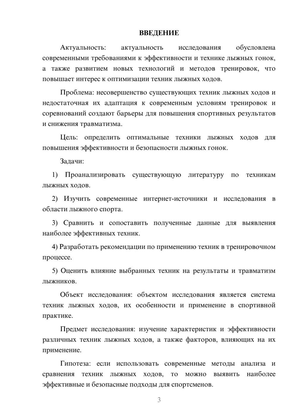 Предпросмотр курсовой работы 3