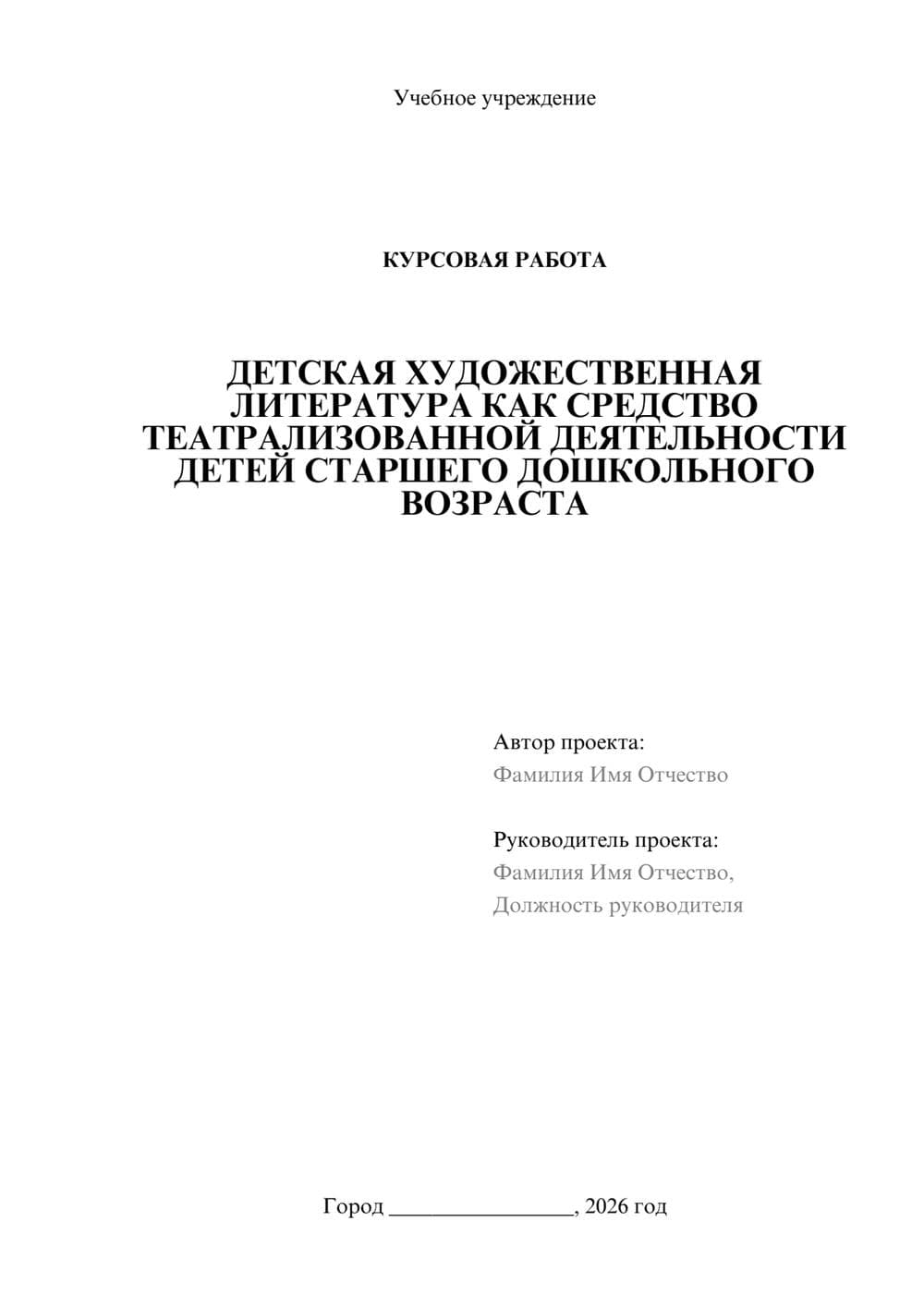 Предпросмотр курсовой работы 1